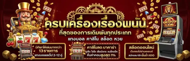เว็บ พนัน ออนไลน์ เว็บ ตรง ดี ที่สุด